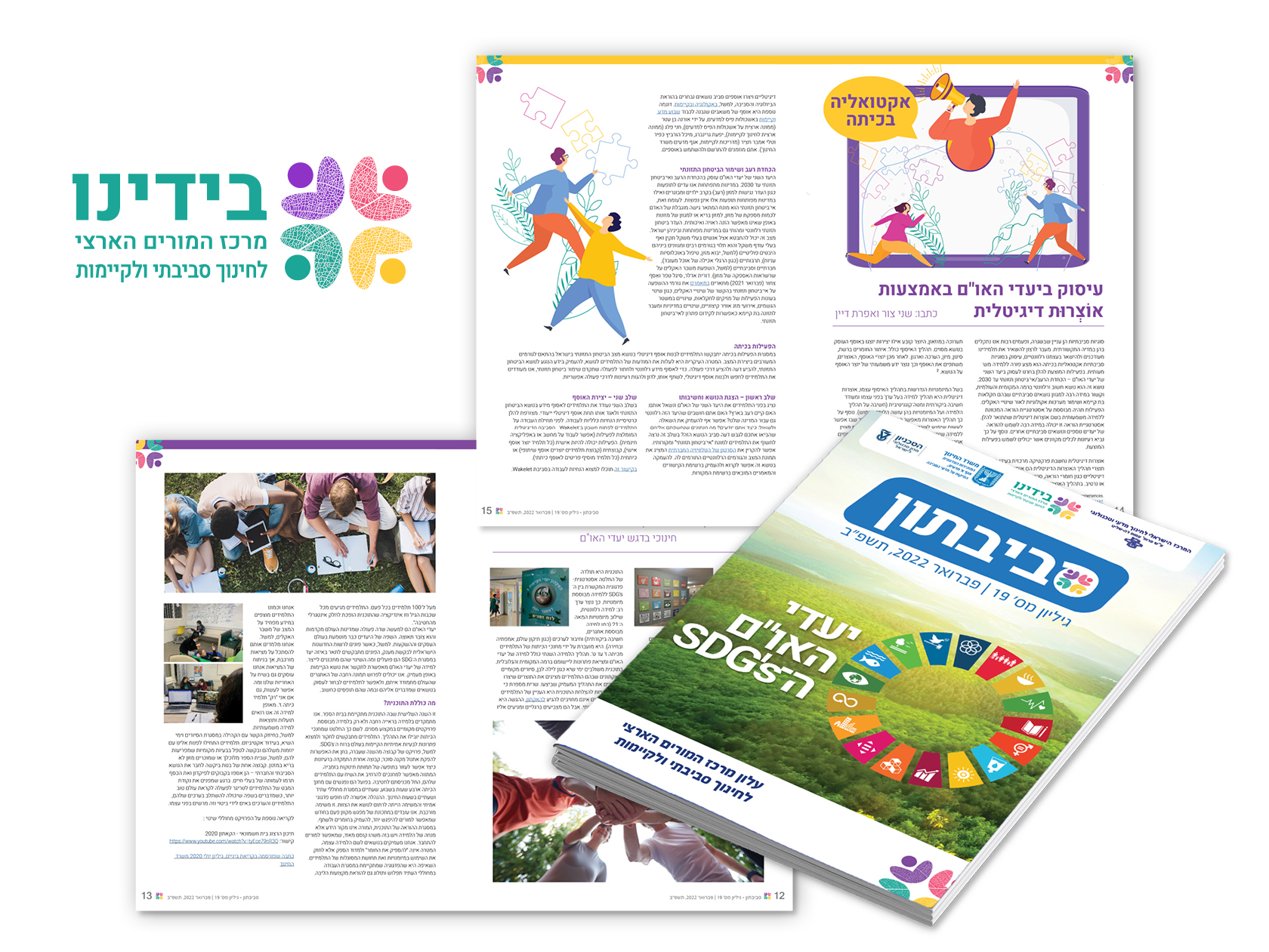 Read more about the article בידינו